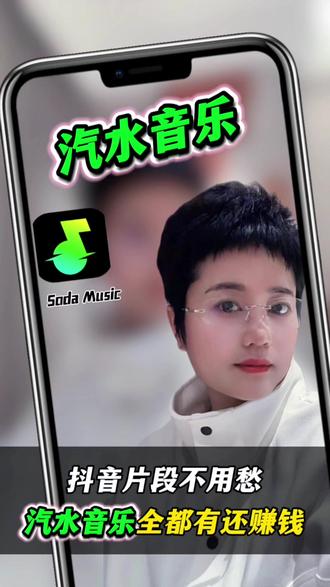 片段歌曲不用愁汽水音乐全都有还赚钱#汽水音乐 #边听边赚钱 #赚钱 #听歌