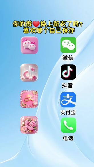 抖音🔍搜索神~《神图定制小程序》输入口令《0525》即可取图 #图标 #神图定制 #自定义图标设置 #微信图标更改教程#输入口令0525