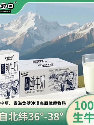 8月产 0脂肪戈壁沙漠脱脂纯牛奶250mL*16盒/箱生牛乳特惠装#每日分享 #纯牛奶 #日常分享