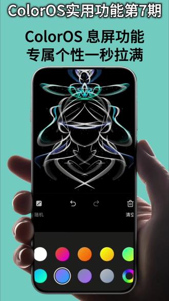 绝了!ColorOS 息屏能签字,专属个性一秒拉满#OPPO #一加 #ColorOS16 #ColorOS #息屏显示