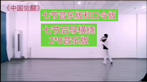 柔力球《中国觉醒》第七节音乐版和口令版#柔力球 #中国觉醒#柔力球教学 #柔力球运动#因为热爱所以坚持