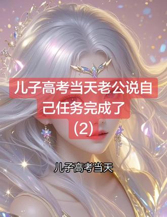 儿子高考当天老公说自己任务完成了(2) 儿子高考当天老公说自己任务完成了
谢惊澜顾云彻苏凝顾行知小说
谢惊澜顾云彻苏凝顾行知小说后续
谢惊澜顾云彻苏凝顾行知后续新版
谢惊澜顾云彻苏凝顾行知更新
谢惊澜顾云彻苏凝顾行知盖庙
谢惊澜顾云彻苏凝顾行知盖帽
谢惊澜顾云彻苏凝顾行知配享太庙
谢惊澜顾云彻苏凝顾行知小说在线阅读
谢惊澜顾云彻苏凝顾行知更新
#谢惊澜顾云彻苏凝顾行知后续
#儿子高考当天老公说自己任务完成了谢惊澜顾云彻苏凝顾行知
#儿子高考当天老公说自己任务完成了
#儿子高考当天老公说自己任务完成了小说后续
#儿子高考当天老公说自己任务完成了谢惊澜顾云彻苏凝顾行知后续新版
儿子高考当天老公说自己任务完成了谢惊澜顾云彻苏凝顾行知更新
儿子高考当天老公说自己任务完成了配享太庙
儿子高考当天老公说自己任务完成了盖帽
儿子高考当天老公说自己任务完成了盖庙
儿子高考当天老公说自己任务完成了小说在线阅读