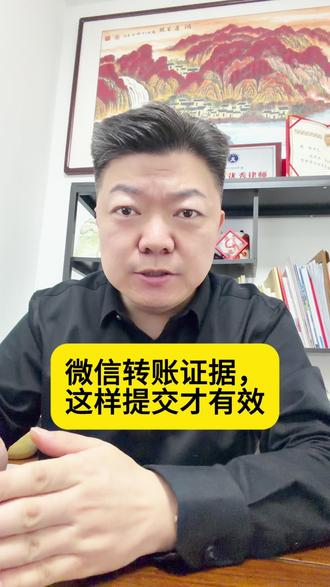 别再用截图打官司了!律师:微信转账这样取证,法庭才认! #证据 #证据三性 #证据收集 #微信转账 @我是张楠律师