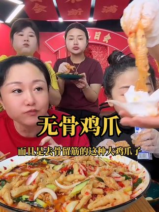 无骨鸡爪#越吃越过瘾 #太香啦 #嘎嘎好吃😋 #快来一起尝个鲜 #鸡爪推荐