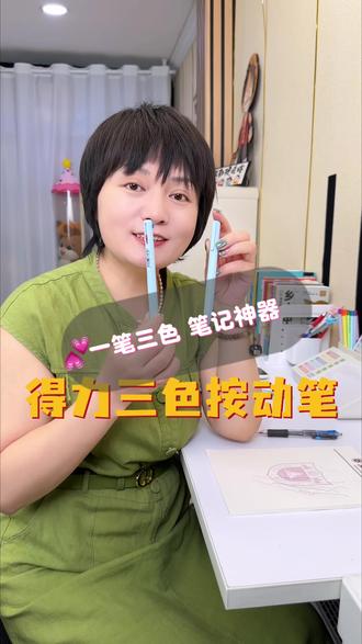 得力三色笔 三个颜色还能做到笔杆粗细适中#三色笔 #得力三色笔