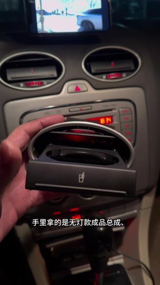 经典福克斯改装出风口水杯架原创者#把你的爱车打造的与众不同
