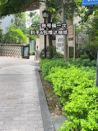 #抽纸 #维达抽纸 #新人福利第一单 #超便宜超划算