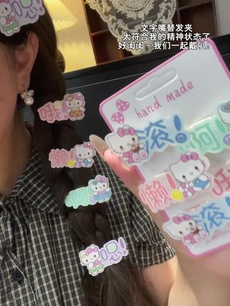 哈哈哈 这发夹太符合我的精神状态了#少女心爆棚 #发饰发夹 #仙女必备 #敲可爱 #礼物推荐