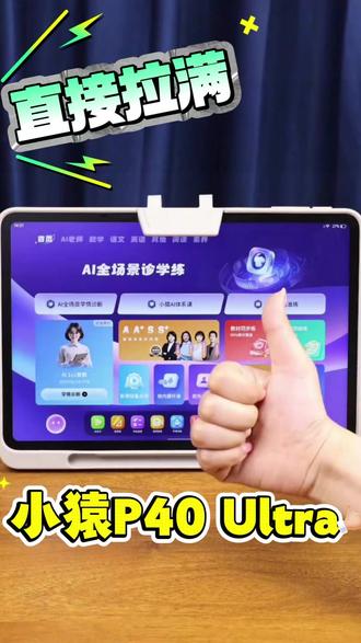 解锁假期高效学习新方式 #小猿 P40 Ultra #小猿学习机 #高效学习