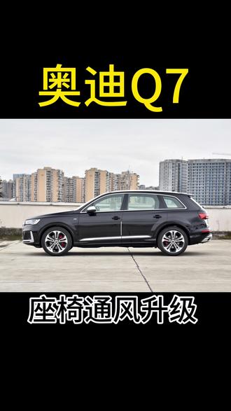 分享汽车座椅通风案例#奥迪Q7 #座椅通风 #奥迪A6 #座椅改装 #座椅升级改装