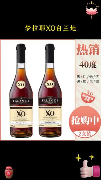 法国正品洋酒梦拉耶XO白兰地40度 700ML*2瓶装 #白兰地 #好物推荐🔥