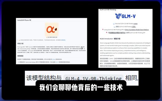 从视觉感知到原子操作:AutoGLM的GUI智能体架构 AutoGLM-豆包手机的开源替代
他们到底是怎么实现的?#豆包手机 #autoglm