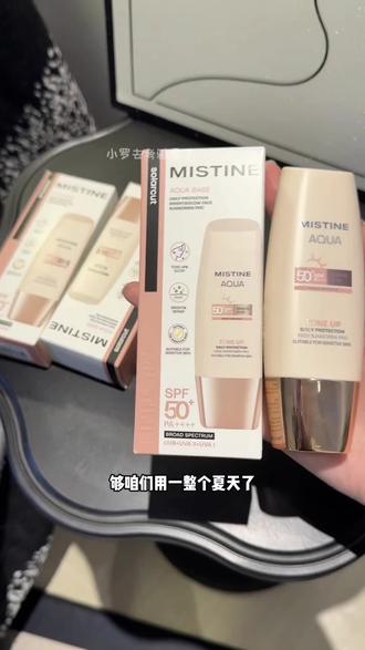 懒人素颜神器!蜜丝婷小粉帽防晒提亮一支搞定 #mistine#mistine防晒#素颜防晒霜#防晒霜#户外防晒