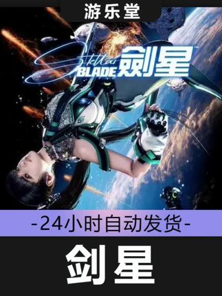 剑星 steam 正版 mod 激活入库 全DLC #剑星 #steam史低 #steam游戏 #游戏推荐
