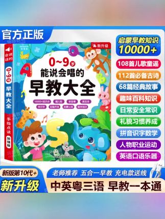 #新款儿歌故事古诗拼音识字英语早教机#幼儿儿童学习机有声书点读书#新款有声书早教机推荐