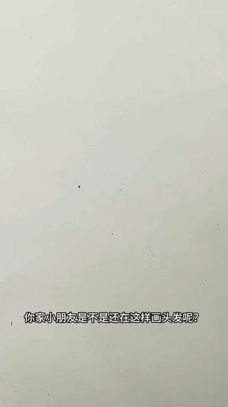 如何引导孩子画头发~✨#跟着抖音学画画 #绘画教程 #创意简笔画 #每日一画 #绘画