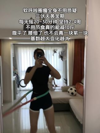 肚子再大也不怕!起的来早上练,起不来晚上练,每天坚持摇30分钟,2-4周看效果#大肚腩变小蛮腰 #呼啦圈瘦身 #居家健身 #好身材练起来 #瘦肚子