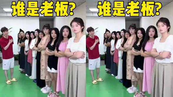 到底谁曾经是老板?