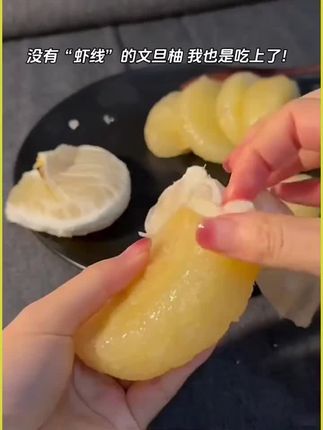 没有“虾线”的柚子终于上市啦!超级好剥皮超级治愈~#文旦柚 #秋天的第一个柚子 #柚子的正确剥法 #柚子 #新鲜应季水果