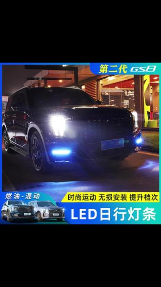 传祺GS8/ES9通用的尾灯转向加大模块,辨识度高,颜值高 #广汽传祺 #传祺GS8 #汽车好物