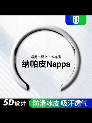 防滑吸汗透气的纳帕皮革方向盘套,贴合原车不打滑,真的太舒服了#方向盘套#汽车用品#好物推荐#方向盘套推荐#汽车方向盘套