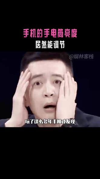 手机的手电筒亮度居然能调节!!玩了这么多年手机才发现!#手机#冷知识#万万没想到#震惊