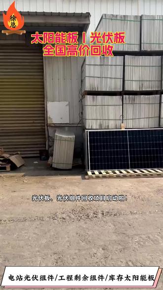 常德二手太阳能组件回收 #回收电站拆卸光伏板价格 #项目剩余太阳能板回收公司 #回收太阳能组件报价