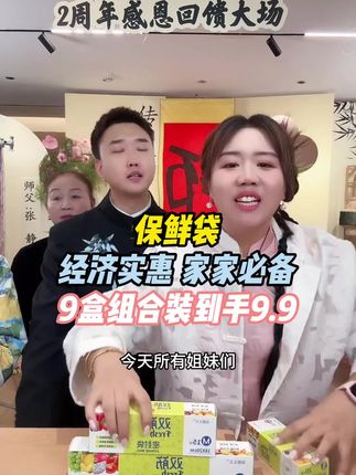 姐妹们家家必备的保鲜袋的活动终于来了,告别冰箱杂乱有异味#好物推荐🔥 #保鲜袋 #厨房好物 @强哥🌈静姐22号十点益生菌破价专场
