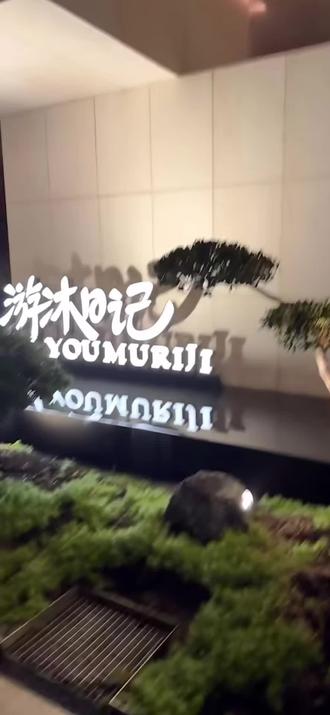 游沐日记 一张门票吃三顿自助#游沐日记