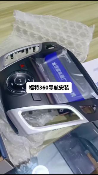 福特360导航安装