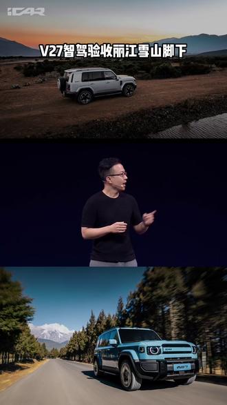 V27智驾用实力作答 #V27全能硬派全家都爱
#V27智驾第一梯队稳了