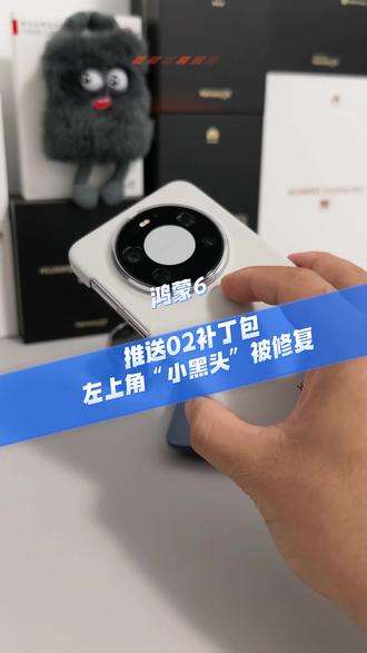 鸿蒙系统120版本推送02补丁包,左上角“小黑头”被修复#数码科技 #玩转数码 #华为 #鸿蒙 #HarmonyOS6