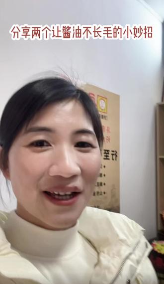 酱油长毛就坏了,分享2个让酱油不长毛的小妙招#拍作品我是认真的 #居易老酱油大缸醋