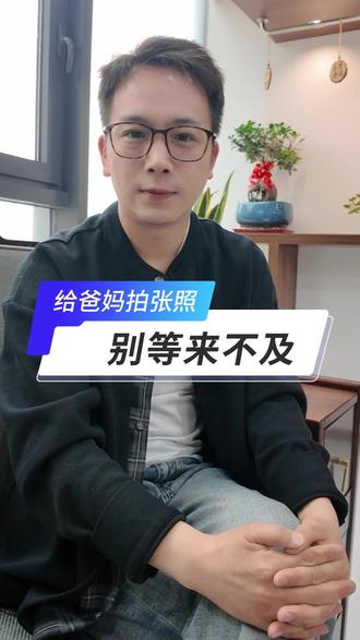 为人子女必看#白事一条龙服务 #西安同城 #遗像 #拍照 #安槐生命事务所