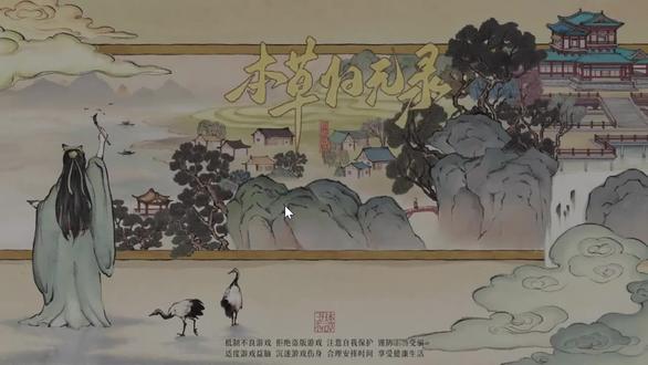 我们的《本草归元录》正在参加12月的WeGame新品节,较10月的steam新品节相比有如下重大更新:
1. 加入经营时随机事件:在经营过程中随机触发奇遇事件或出现特殊病人。
2. 伙伴系统进行了加强:每个员工好感度达到25、60、100时有三次强化机会;员工强化、提出加薪、与收到礼品后根据员工形象加入个性化的对话剧情。
3. 15个伙伴加入医馆的剧情完成;主线和每条支线的开头剧情制作完成。
4. 药圃中可种植药材的生长周期、栽培方式、种子价格、收获的药材市场均价等数据进行了校对。更新了所有药材的基准价格。
5. 将杨家医馆的数据和排名加入到众医馆的评奖评优系统和排行榜中。
6. 可招募角色中增加了18位新的历史名人。
7. 为了让游戏的可玩性更加流畅,调整了部分数值的参数及增长机制,如声望对于客流量的计算函数、随机生成医师的参数等。
8. 修复了若干bug。