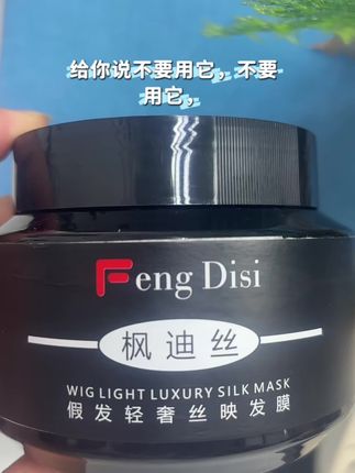 假发专用发膜#假发洗护 #假发洗护教程 #假发洗护产品 #假发养护方法 #干枯毛躁