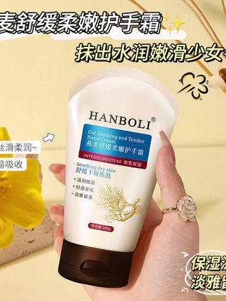 #燕麦护手霜 #保湿滋润护手霜 #防干裂护手霜 #长效水润护手霜 #冬季护手霜 【国货优选】燕麦护手霜保湿滋润不油腻防干裂长效水润补水润手霜冬