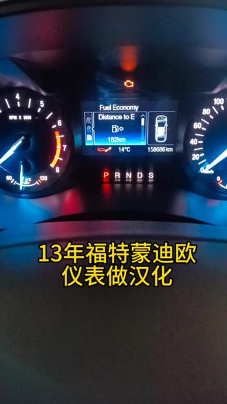 #每天一个用车知识 13年福特蒙迪欧仪表英文改中文#专业的事交给专业的人 #汽车知识分享