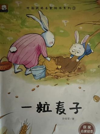 《一粒麦子》#童话故事#让阅读成为一种习惯