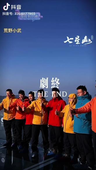 建哥,归途,都陆续回老家了,期待他们早点回到七星山,回到老六荒野,给我们带来无限的快乐!#荒野建哥 #荒野韦山归途 #荒野苗王蜜蜂哥 #荒野张老六熊二道友