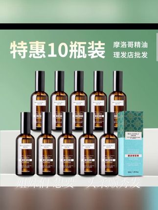 【10瓶装】护发精油发廊专用造型护发精华油护发素香水护发油理发店