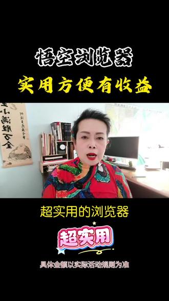 悟空浏览器 实用方便有收益#悟空浏览器#金币#短剧