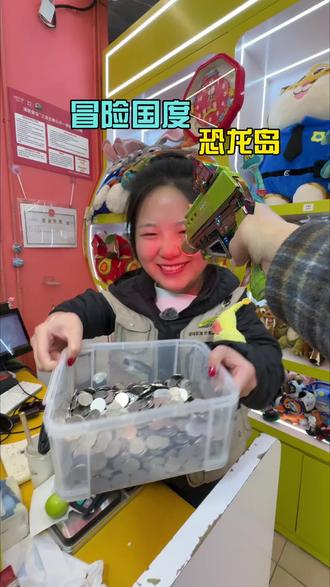 冒险国度恐龙岛活动来咯#抓娃娃 #商场随拍 #游乐场儿童乐园 #这也能开播 #直播返乡挑战