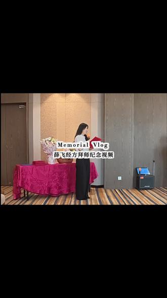 薛飞经方拜师仪式的纪念视频来啦~
#中医 #经方 #中医传承 #中医文化 #拜师仪式