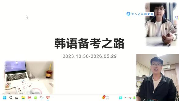 #韩国留学#TOPIK备考#93届到105届备考记录📝 “学习语言从来不是一场短跑,而是一场漫长的马拉松。很庆幸,我还在路上。” 🌱
2026年5月的最后一天,想记录一下自己学习韩语的这段旅程。
从第93届TOPIK的99分,到第98届137分、第101届141分、第102届173分、第103届168分、第104届182分,再到第105届192分。
回头看着每一次考试成绩的变化,越来越觉得,坚持真的很重要。
考了7次,终于通过了TOPIK 5级。也许和别人相比,我走得并不快,甚至有些慢,但对我来说,这一路的备考过程远比一张成绩单更加珍贵。
为了学好韩语,我买了很多教材和参考书,也听了很多网课。从最开始看不懂阅读、听不懂听力、做不完题,到后来逐渐能够理解文章内容和听力材料,做题速度也提高了不少。那些看似微不足道的进步,都是一点一点积累出来的。
在备考过程中,学校的课程让我接触并学习了许多韩国历史与文化知识。因此,TOPIK阅读中涉及历史文化背景的文章,我也能够更快地理解其内容;而听力练习则让我对韩国社会和文化有了更深入的认识。语言学习不只是记单词、背语法,更像是在通过另一种语言去认识一个国家、了解一种文化。
这一路上,也有过焦虑、失落和怀疑自己的时候。看到别人一次通过,看到自己的成绩停滞不前,甚至退步过。但也正是在一次次坚持中,我慢慢看到了自己的成长。
192分或许不是一个特别高的分数,但它记录了我从99分一步一步走到今天的过程。每一本被翻旧的书、每一个反复刷题的深夜、每一节认真听完的网课,都成为了这段旅程中不可缺少的一部分。
未来还有很长的路要走,但至少今天,我想对那个一直没有放弃的自己说一句:
辛苦了,也谢谢你一直坚持到现在。
最后,也想特别感谢每一个在我韩语学习和备考路上帮助过我的人。老师、同学、朋友,家人以及那些愿意分享经验和给予建议的人。你们的一句鼓励、一次指导,甚至一句简单的“继续加油”,都曾在我想放弃的时候给过我力量。
TOPIK 5级不是终点,而是新的起点。
继续努力,继续前进。🌱