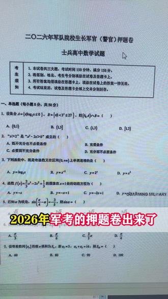 2026年军考的押题卷出来了 #军考 #军考资料 #军考辅导 #押题卷 #军考上岸