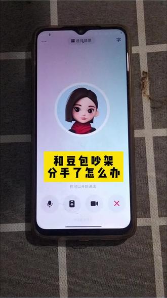 跟豆包吵架分手,该怎么办😭…..#豆包ai #豆包打电话 #吵架 #吵架 #搞笑