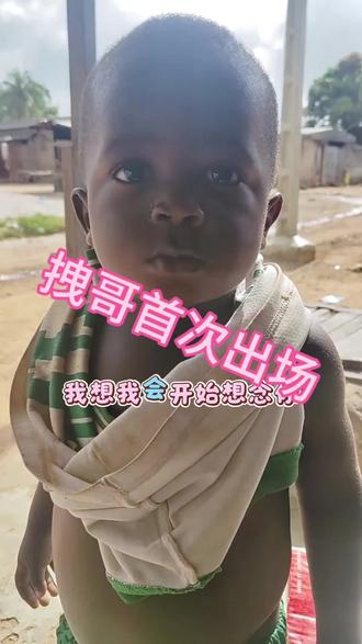 拽哥在江哥视频的首次出场,萌萌的真可爱。小拽最可爱~小拽未来可期#拽哥#江哥#非洲拽哥#哎哟喂你江哥