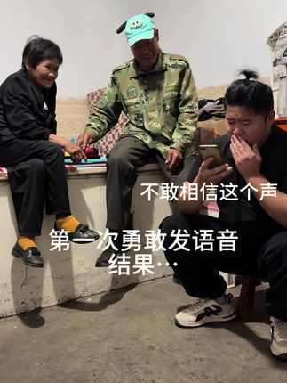 平常都不敢发语音 勇一次#随拍 #搞笑