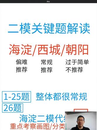 26北京初三各区二模难度分析!预测中考趋势! #北京初三 #北京初三二模 #北京初三家长 #北京中考 #压轴题